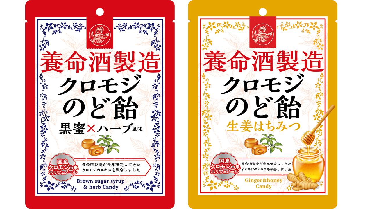 養命酒製造のクロモジのど飴 シリーズ アスヤクlabo