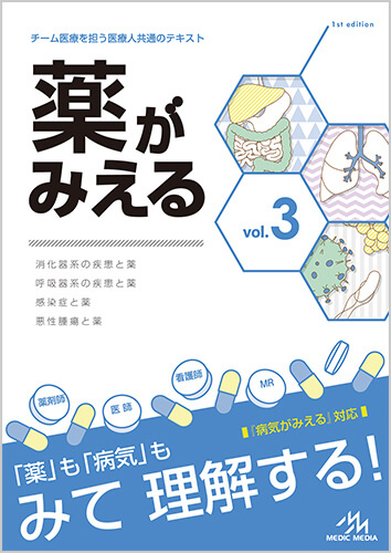 へのロジカ 薬剤師が実践すべき副作用へのロジカルアプローチ by ☆お